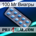 100 Мг Виагры viagra3